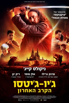ג'יו ג׳יטסו-הקרב האחרון